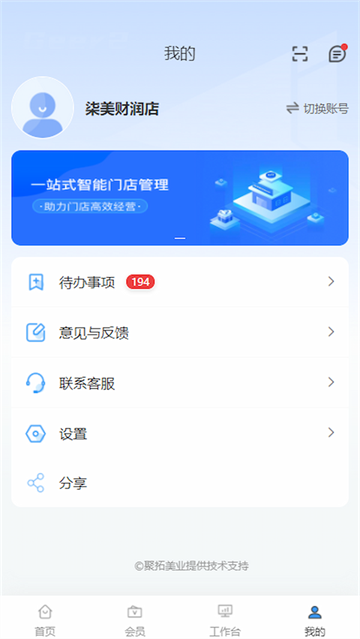 星芒店控最新版