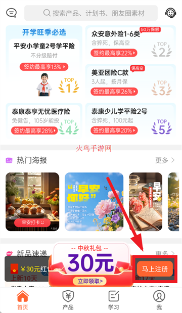 向日葵保险人app 向日葵保险人app