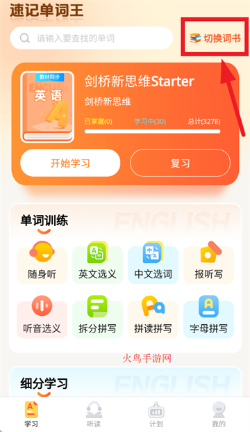 速记单词王APP下载