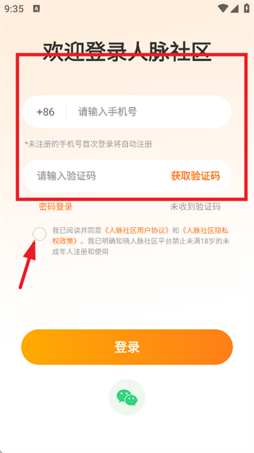 人脉社区下载安装
