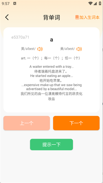 芝士单词最新版