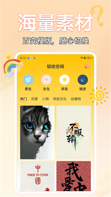 轻绘空间app 轻绘空间app