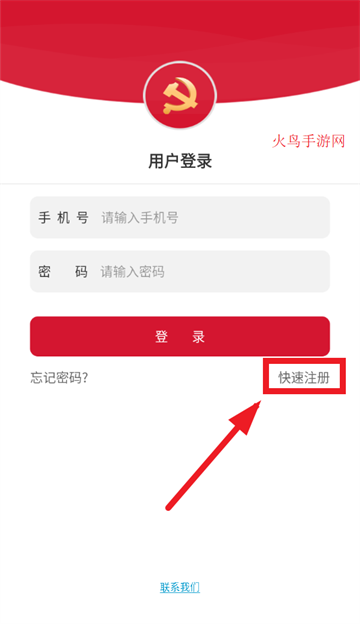 流动党员之家官方版下载