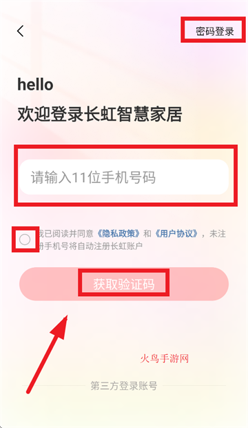 长虹智慧家居app