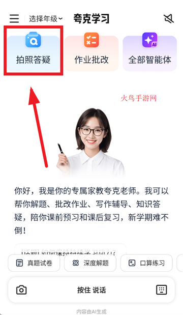 夸克学习app 夸克学习app