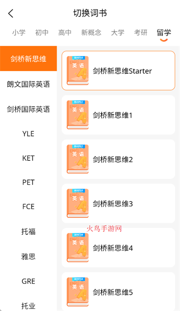 速记单词王APP下载