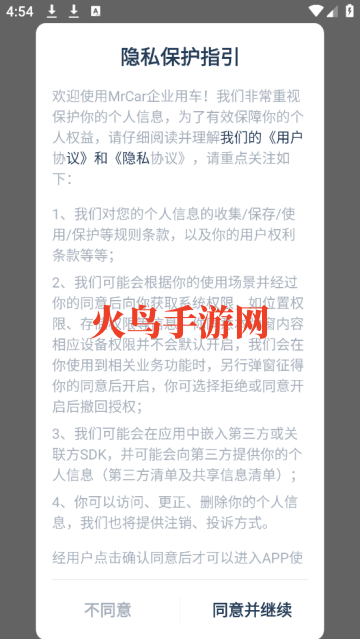 MrCar企业用车软件