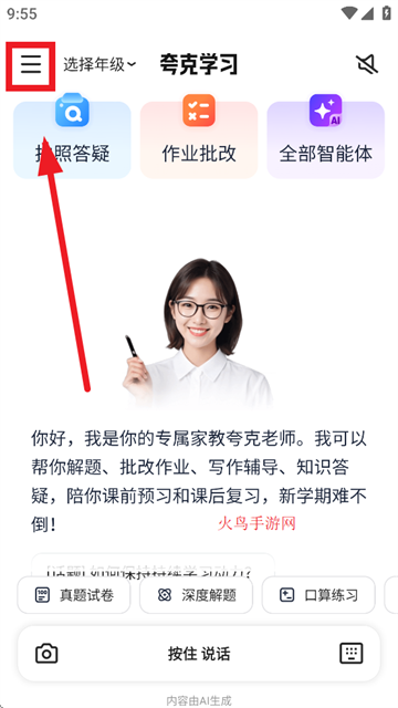 夸克学习app 夸克学习app
