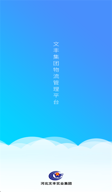 文丰快捷通app官方下载安装 文丰快捷通app官方下载安装