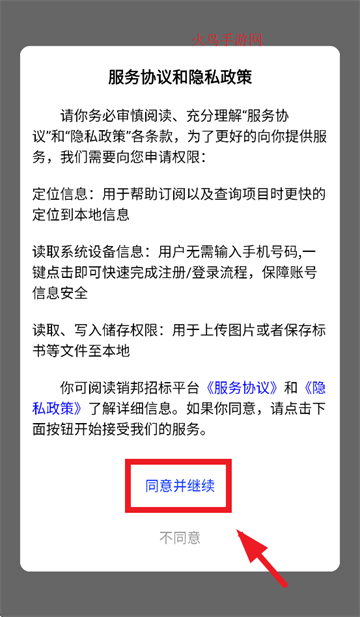销邦招标平台app 销邦招标平台app