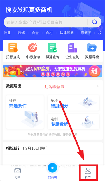 销邦招标平台app 销邦招标平台app