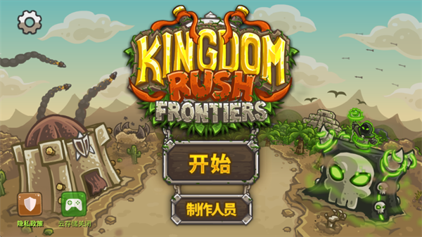 王国保卫战2中文版