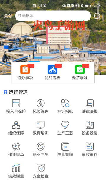 矿山标准化app