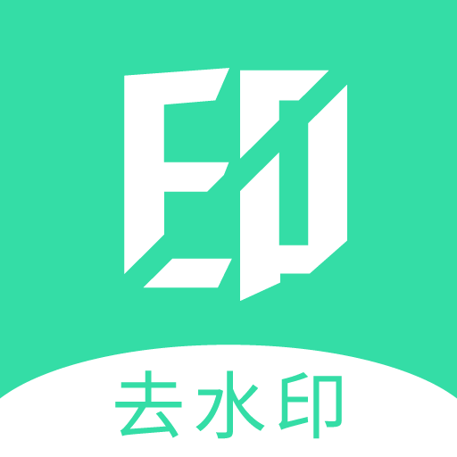 去水印助手appv2.8.0 手机版