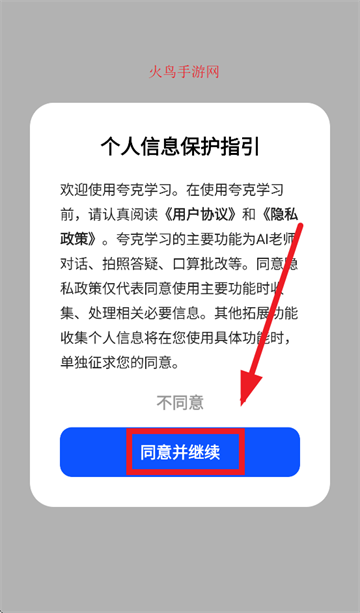 夸克学习app 夸克学习app