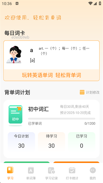 芝士单词最新版