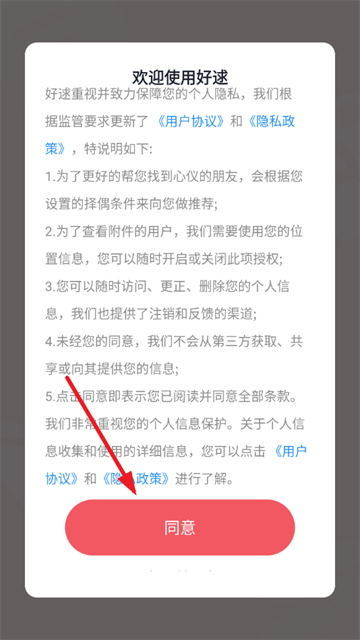 好逑交友软件官方下载