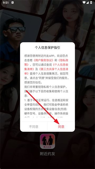 附近约友交友软件下载