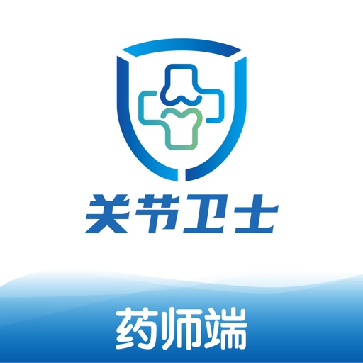 关节卫士药师端