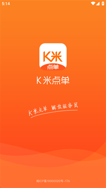 服务员点单app安卓版 服务员点单app安卓版