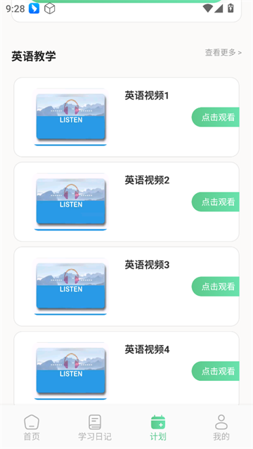 躺着学英语app
