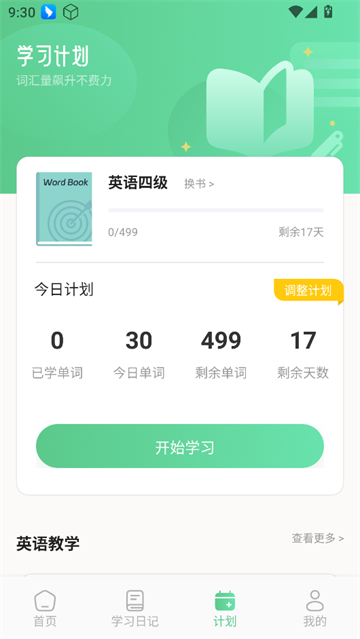 躺着学英语app