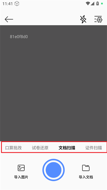 全能扫描免费王app