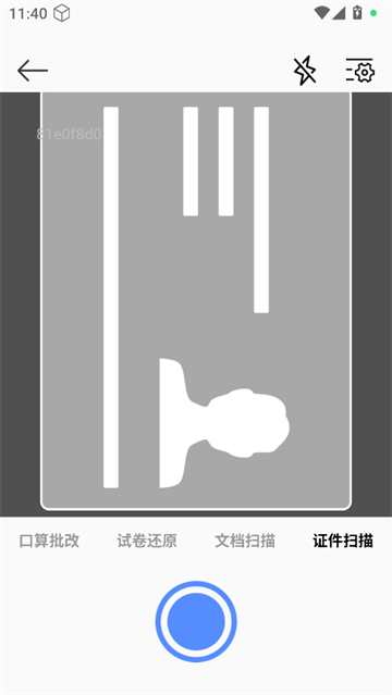 全能扫描免费王app