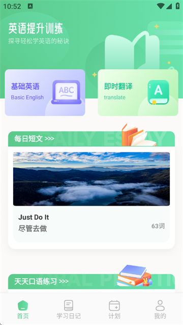 躺着学英语app