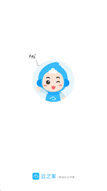 云之家优享版app