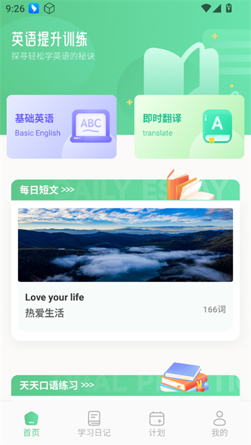 躺着学英语app