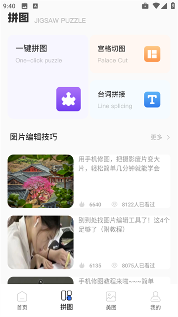 无损拼图官方版