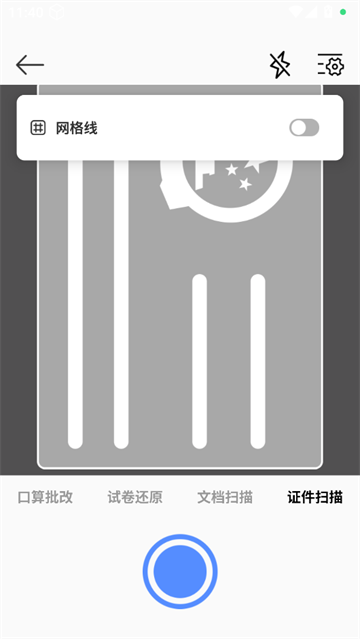 全能扫描免费王app