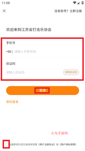 江苏打击乐app
