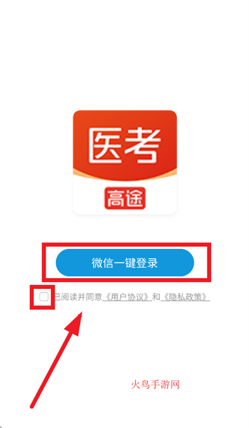 高途医考官方下载
