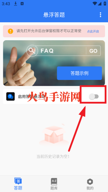 手机辅助答题器app