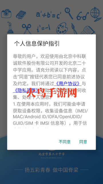 北京二十中学客户端 北京二十中学客户端