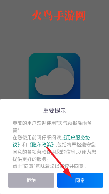 天气预报降雨预警app