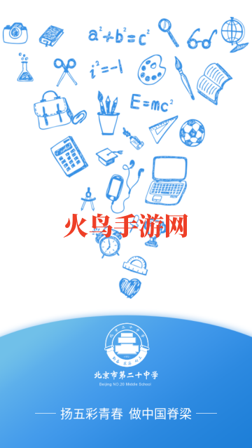 北京二十中学客户端 北京二十中学客户端