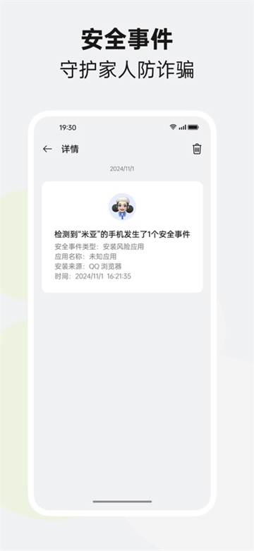 欢太家人守护app 欢太家人守护app