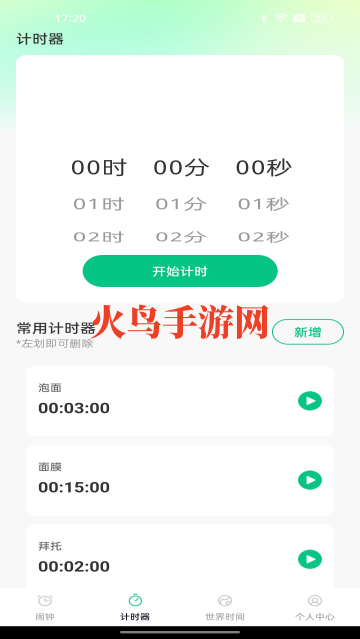 秒醒闹钟app 秒醒闹钟app