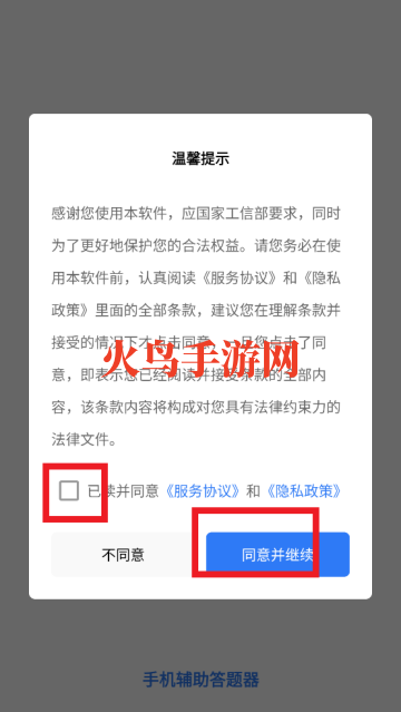 手机辅助答题器app