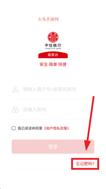 中信银行收款台安卓版下载