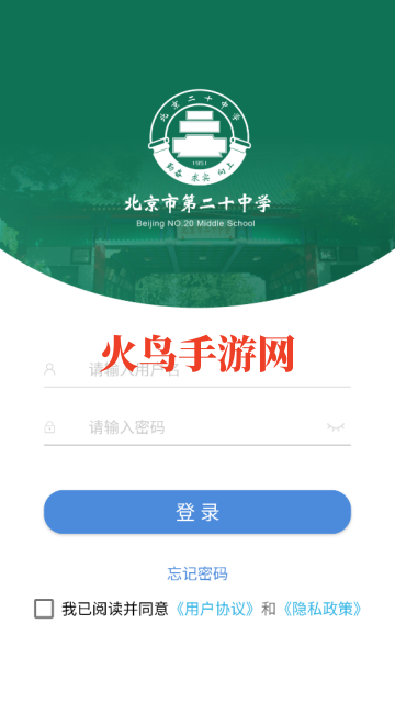 北京二十中学客户端 北京二十中学客户端