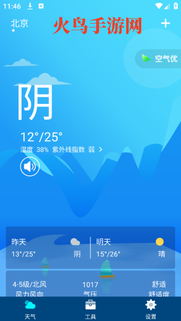 天气预报降雨预警app