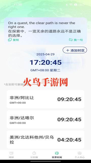秒醒闹钟app 秒醒闹钟app