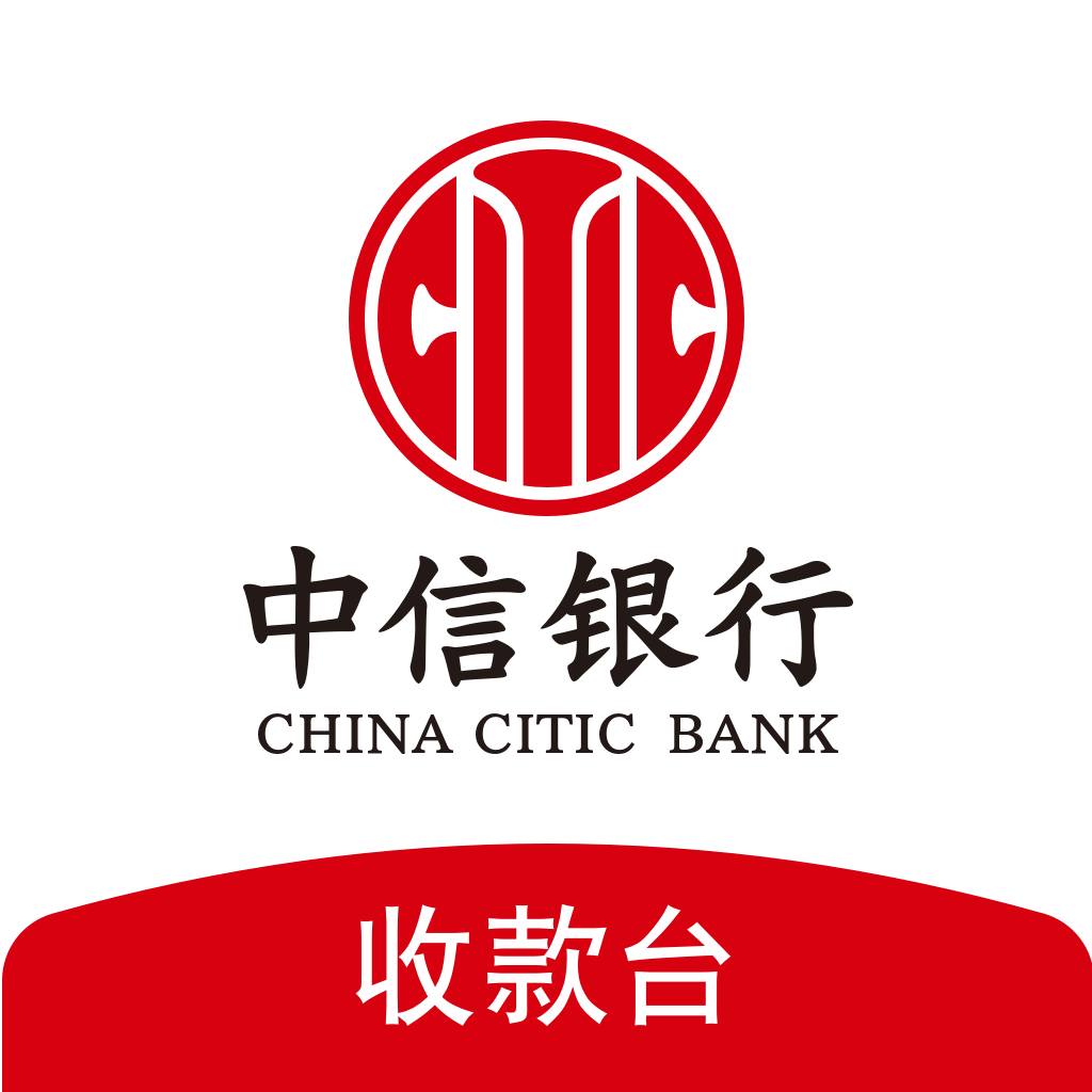 中信银行收款台安卓版下载v1.2.0 最新版