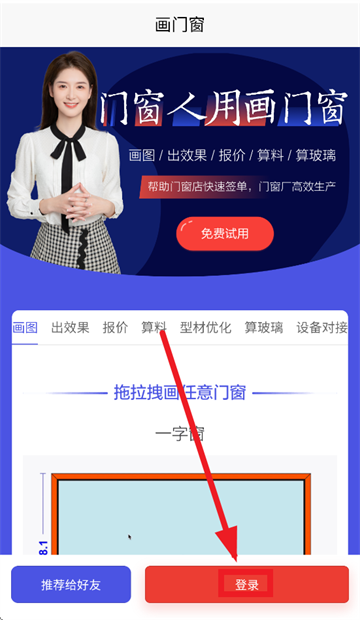 画门窗app 画门窗app