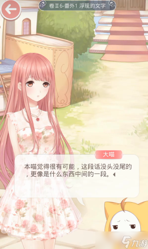 奇迹暖暖的番外在哪里