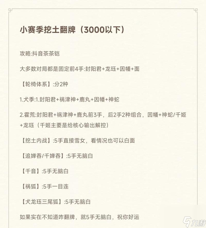 斗技中预设怎么使用?阴阳师斗技预设功能的使用方法是什么?